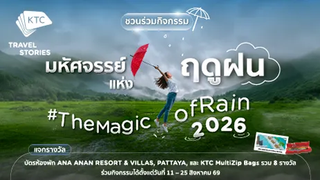 กิจกรรม #TheMagicofRain2026